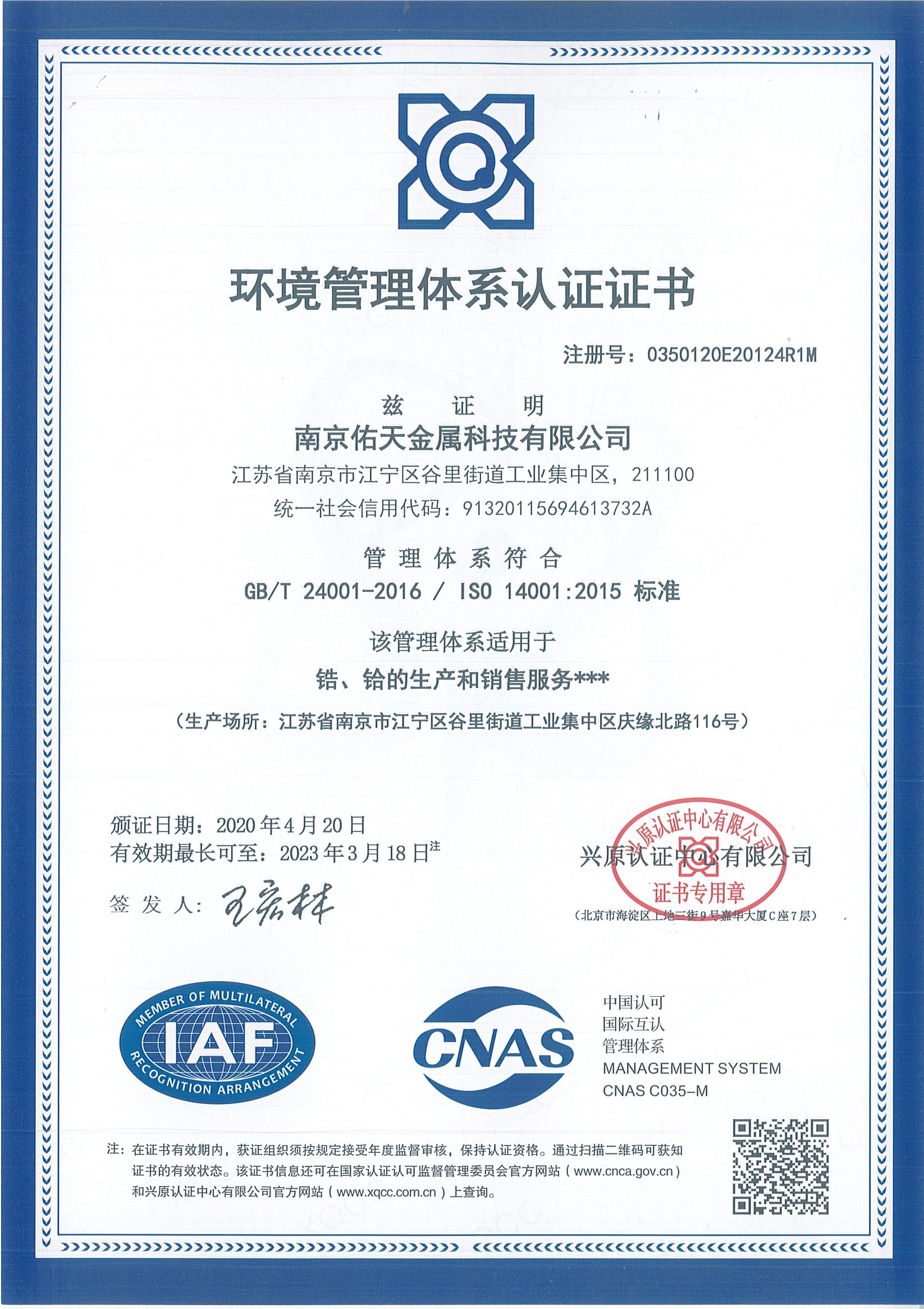 ISO14001：2015环境（中文)