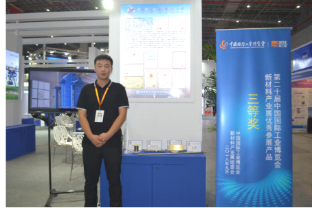 热烈祝贺公司参加第二十届中国国际工业博览会新材料产业展取得圆满成功