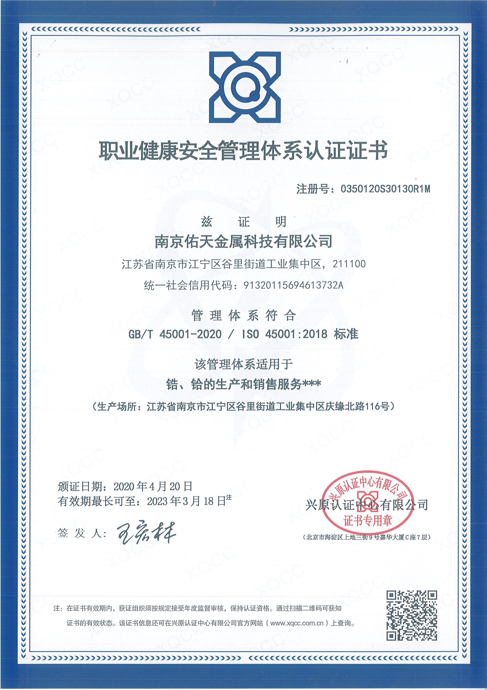 OHSAS180012007职业健康（中文）